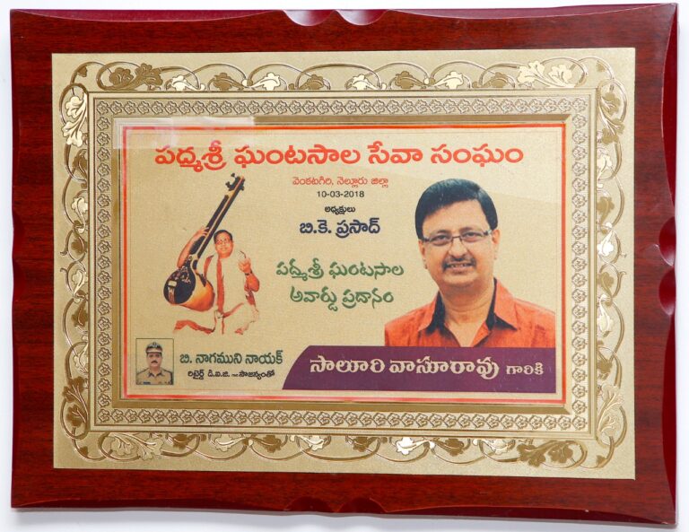 Ghantasala award